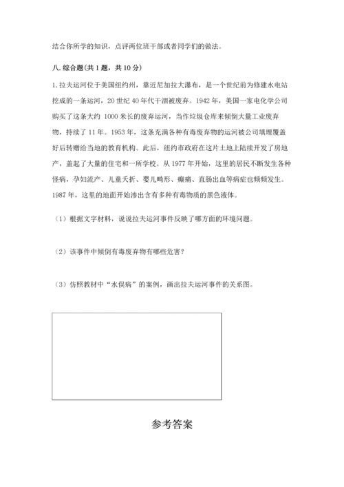 六年级下册道德与法治 《期末测试卷》（考点精练）.docx