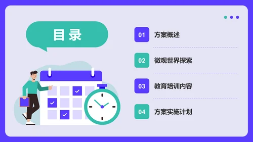 蓝色插画风组会方案设计汇报PPT
