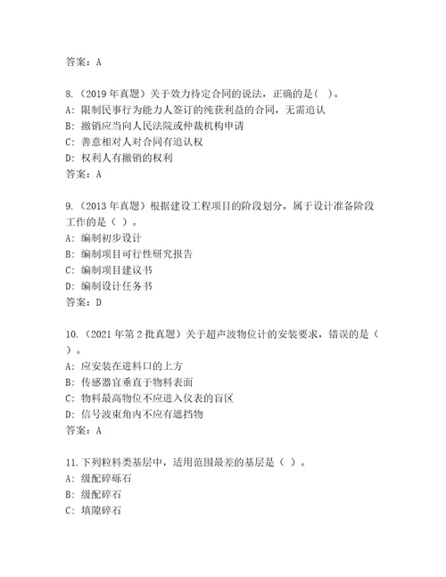 最新国家二级建筑师考试通关秘籍题库及答案（真题汇编）