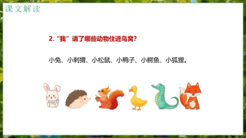 5我变成了一棵树   课件