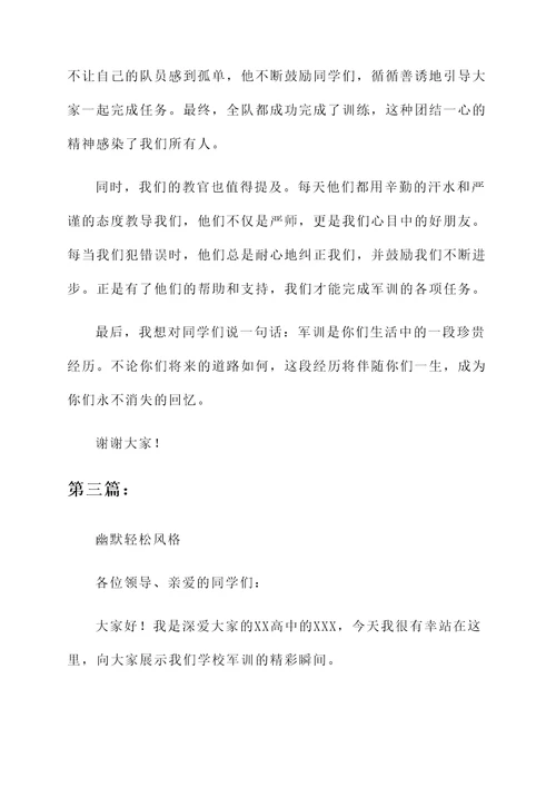 高中学校军训汇报总结