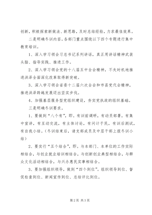 党员冬训动员大会暨廉政教育会主持词.docx