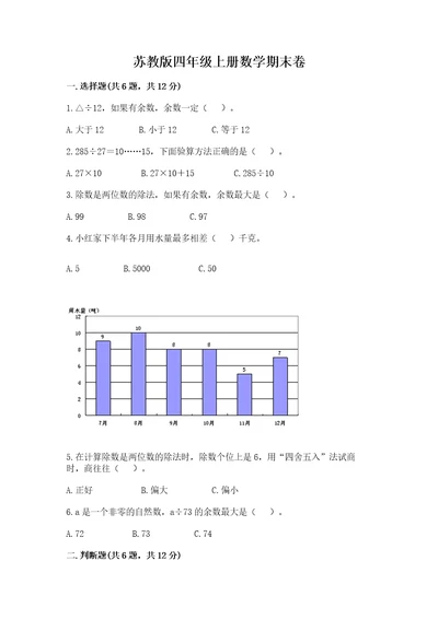 苏教版四年级上册数学期末卷典优