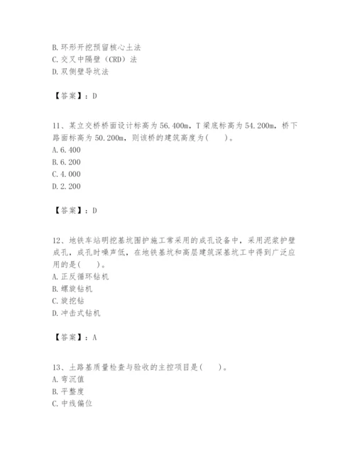 2024年一级建造师之一建市政公用工程实务题库（考点精练）.docx