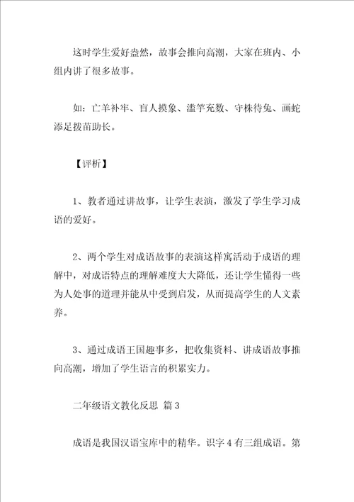 二年级语文教育反思