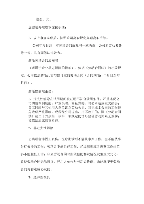 解除劳动合同报告书