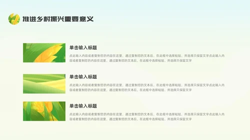 绿色插画风乡村振兴党课主题PPT模板