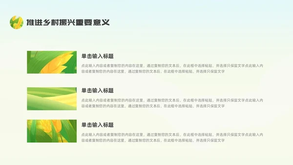 绿色插画风乡村振兴党课主题PPT模板
