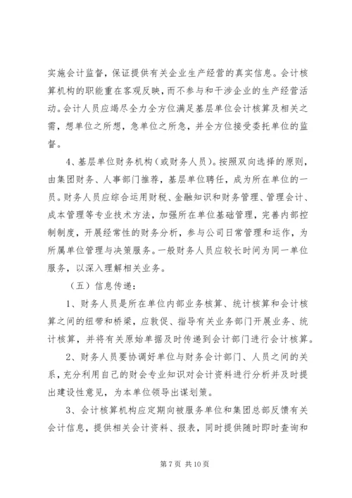 企业集团财会人员管理模式探讨 (3).docx