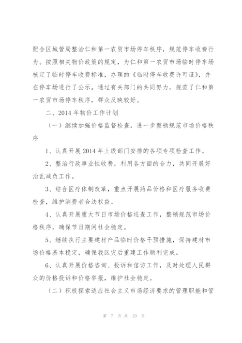 物价会计工作总结(多篇).docx