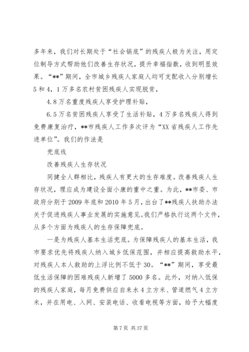 残疾人精准脱贫调研报告5篇.docx
