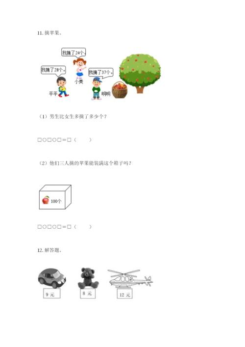 小学二年级数学应用题50道下载.docx