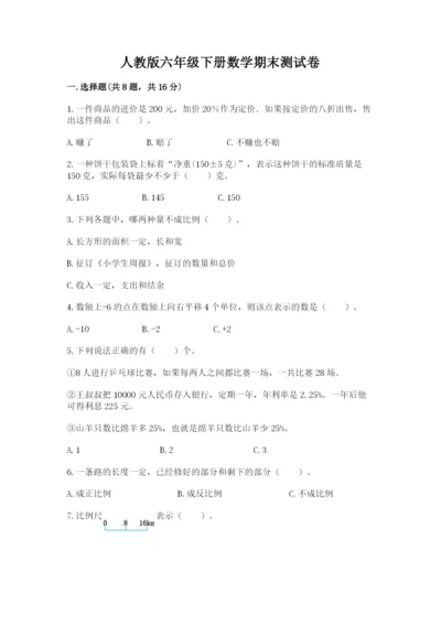人教版六年级下册数学期末测试卷含答案（实用）.docx