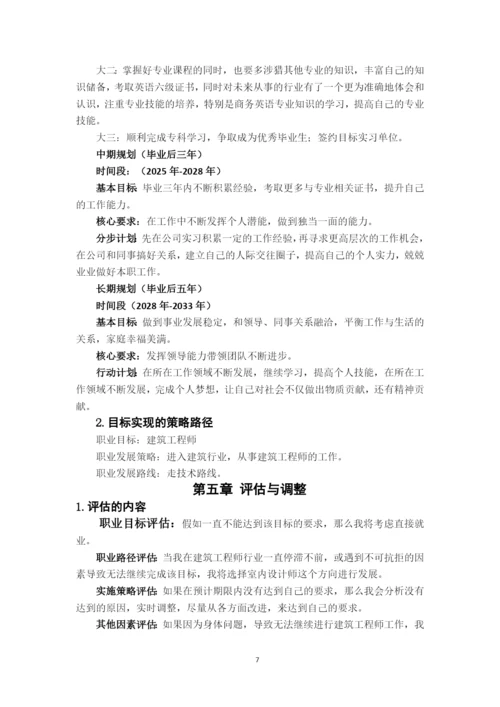 11页4900字建筑设计专业职业生涯规划.docx