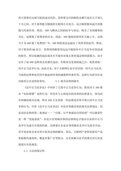 网络不正当竞争行为案例分析与反思