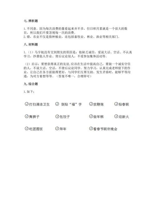 2023部编版四年级下册道德与法治期末测试卷（实验班）.docx