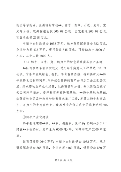 某区建设生态农业规划 (7).docx
