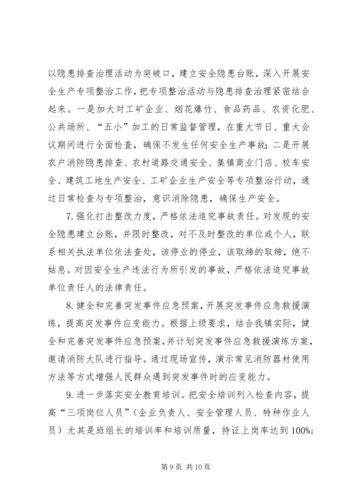 乡镇年度安全生产工作总结及工作计划.docx