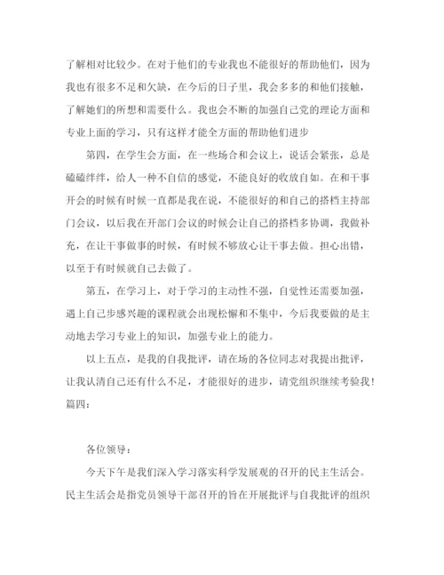 精编之党员批评与自我批评范文精选多篇.docx