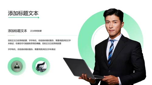 绿色简约风企业培训PPT演示模板