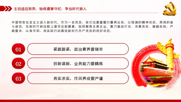 贯彻全面从严治党锤炼坚强党性和过硬作风