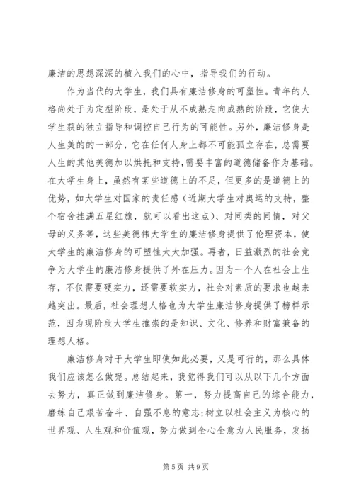 廉洁教育学习感悟.docx