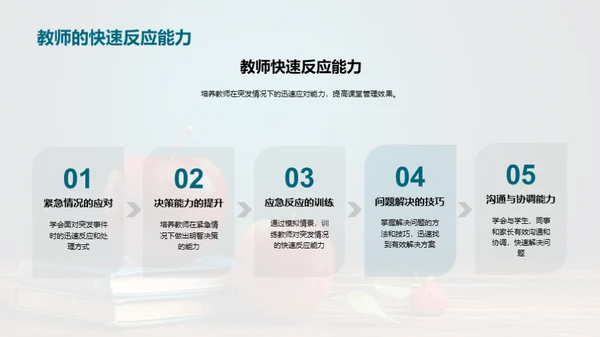 课堂管理新理念