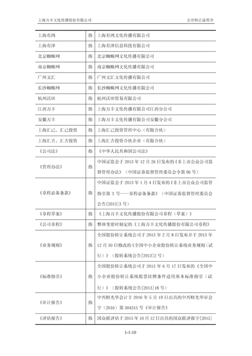 xx文化传播股份有限公司公开转让说明书.docx