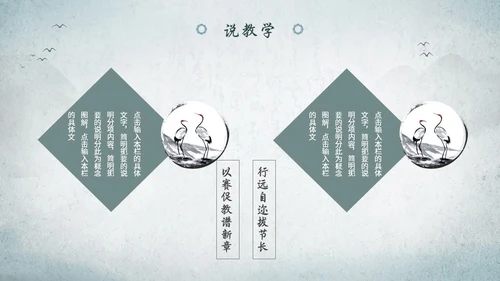 淡雅山水中国风教师说课教学课件教育培训ppt模板