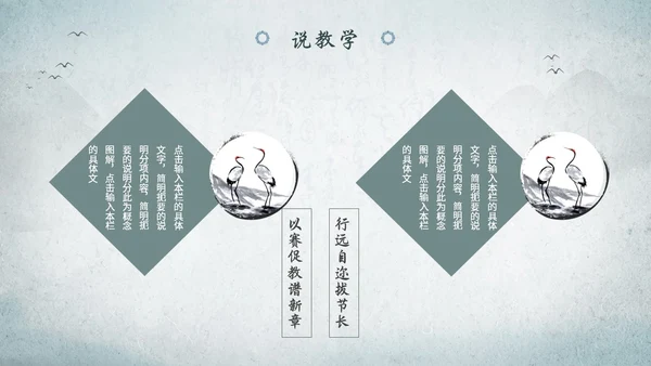 淡雅山水中国风教师说课教学课件教育培训ppt模板