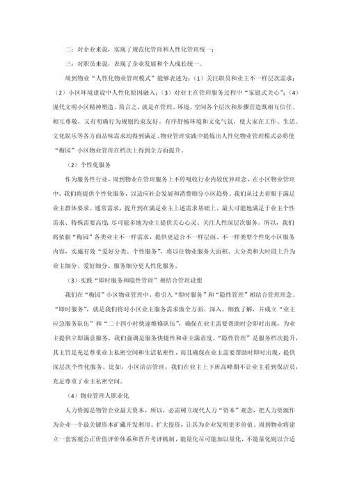 小区物业管理投标书范本模板.docx