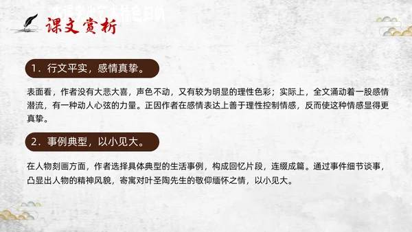 棕色插画初中语文七年级下册PPT课件叶圣陶先生二三事PPT初中语文七年级下册课件