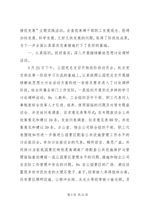 机关党支部开展继续解放思想大讨论活动.docx
