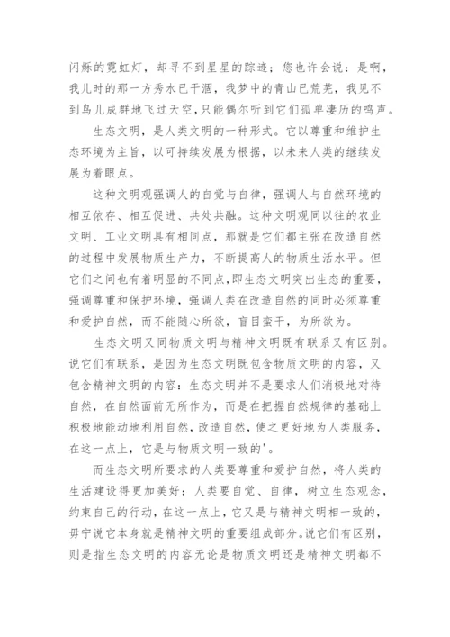 全面推进美丽中国建设心得体会.docx