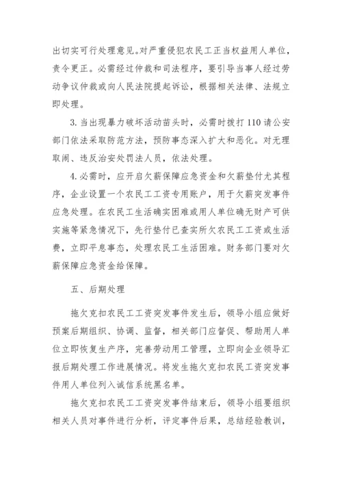 农民工工资应急专题预案.docx