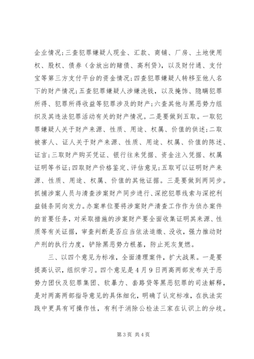 全市扫黑除恶专项斗争推进会议主持词.docx