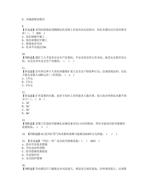 2022年煤矿防突模拟考试题标准答案12