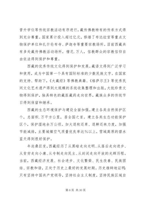 在首都各界纪念西藏和平解放60周年座谈会上的讲话.docx