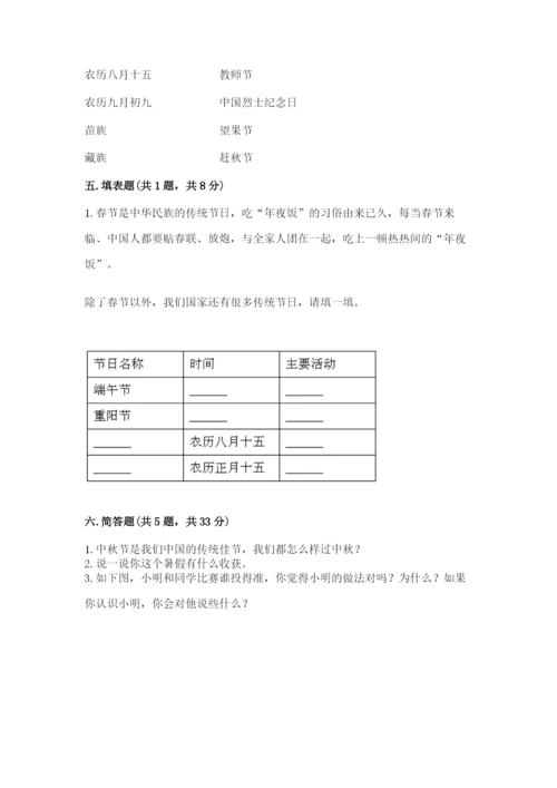 部编版二年级上册道德与法治 期末测试卷附完整答案（全优）.docx