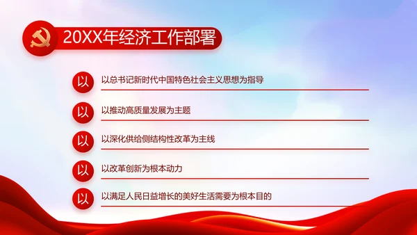 红色大气脱贫攻坚乡镇振兴动态PPT模板