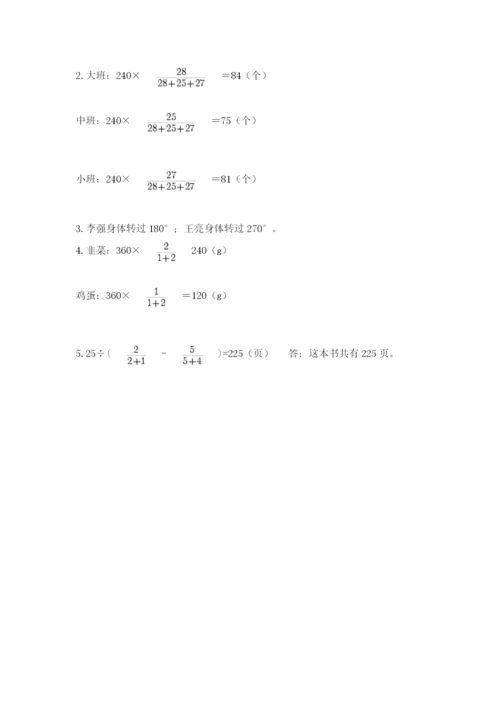 北师大版数学六年级下册期末测试卷（夺冠）word版.docx