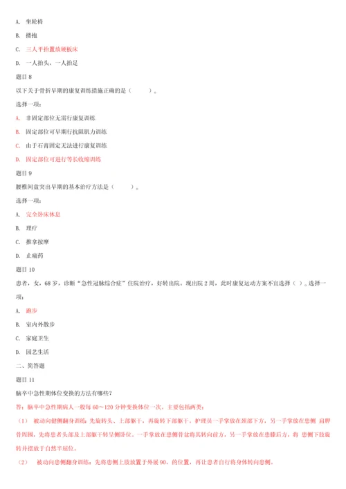 国家开放大学电大专科《老年康复训练照护》网络课形考网考作业及答案.docx