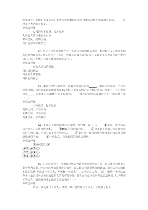 大悟2018年事业单位招聘考试真题及答案解析【下载版】-.docx