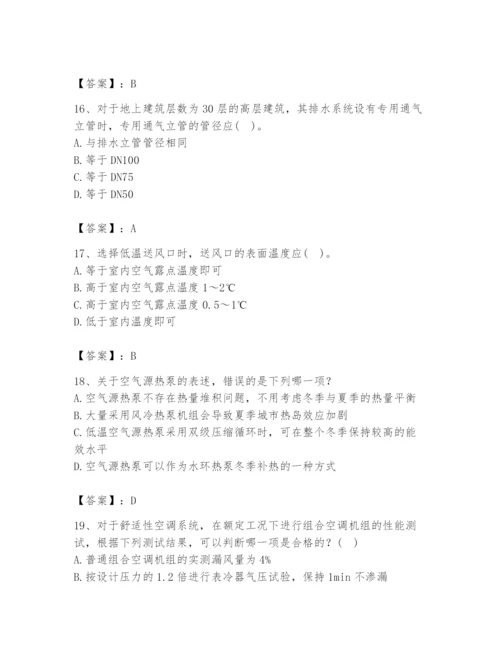 公用设备工程师之专业知识（暖通空调专业）题库带答案（轻巧夺冠）.docx