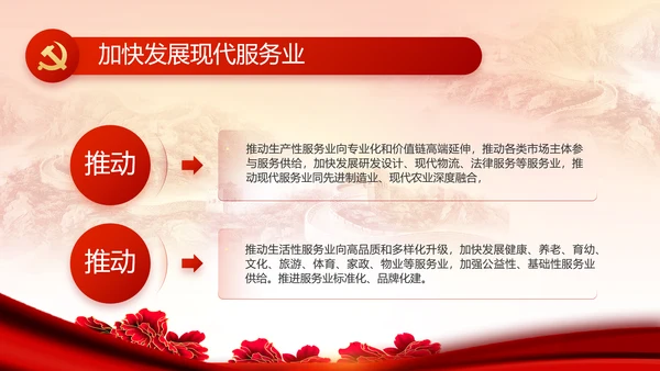 红色大气党建党支部动态PPT党课