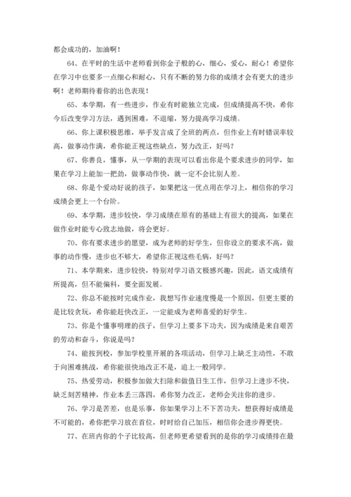 期末评语5篇.docx