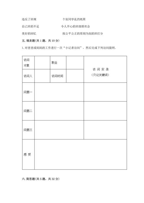 部编版小学四年级上册道德与法治期中测试卷（b卷）word版.docx