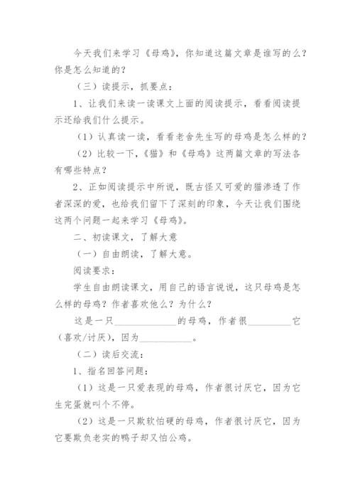 王崧舟《母鸡》教学设计.docx