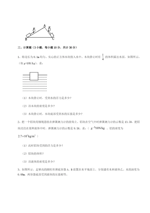 滚动提升练习重庆市北山中学物理八年级下册期末考试单元测评试题（含详解）.docx