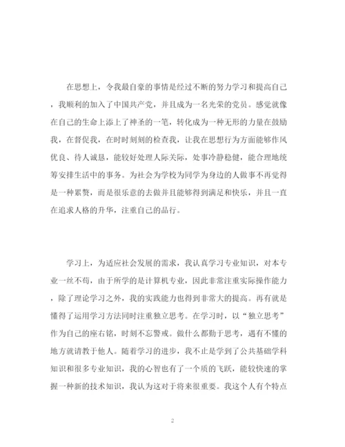 精编之本科生毕业论文自我评价2.docx